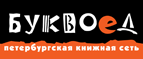 Скидка 10% для новых покупателей в bookvoed.ru! - Александровская